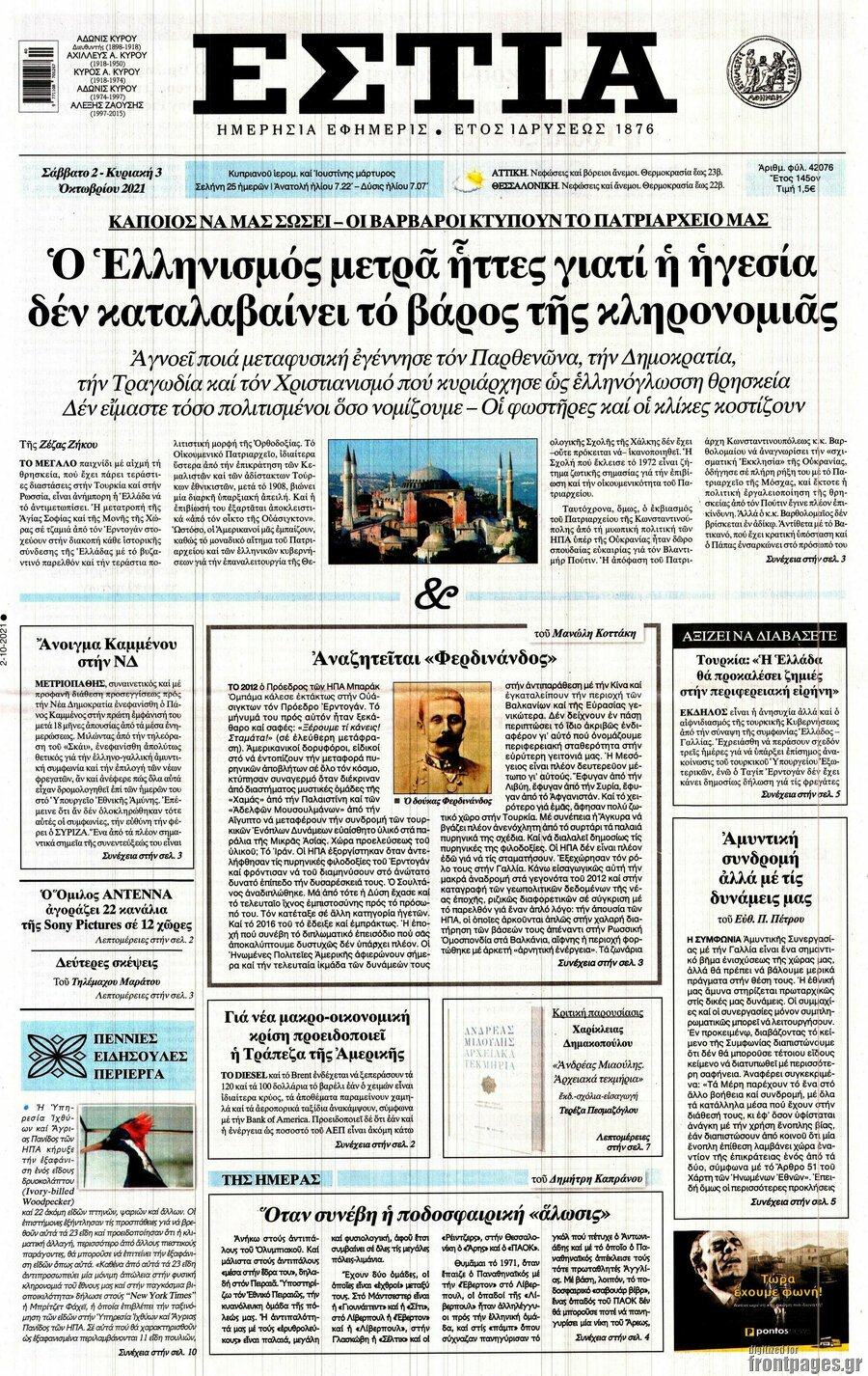 Εστία