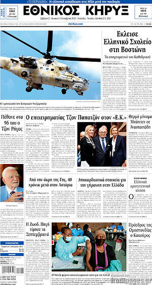 Πρωτοσέλιδο Εθνικός Κήρυξ