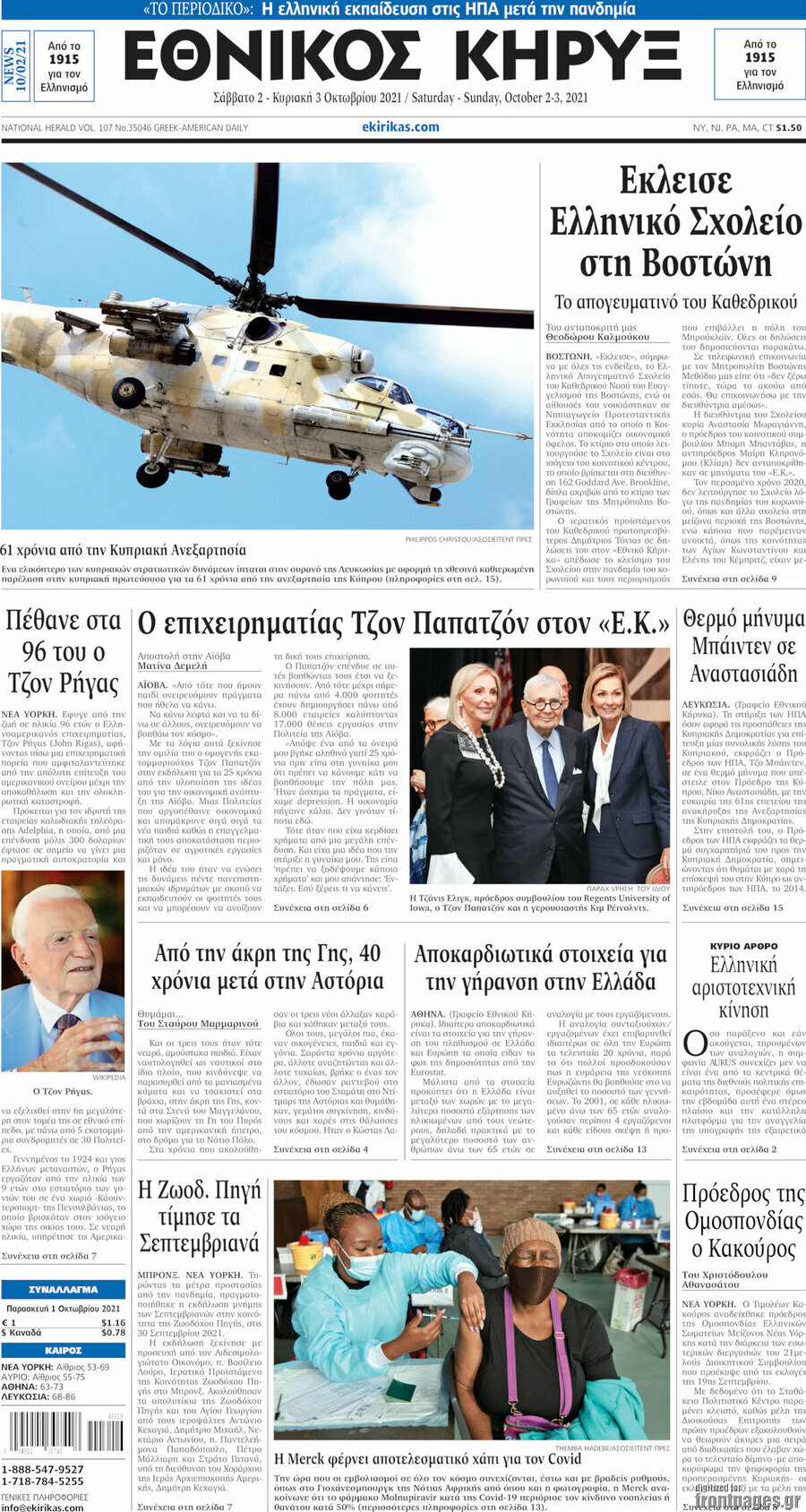 Εθνικός Κήρυξ