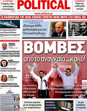 Πρωτοσέλιδο εφημερίδας Political - protoselida