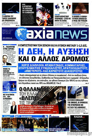 Πρωτοσέλιδο Η Αξία