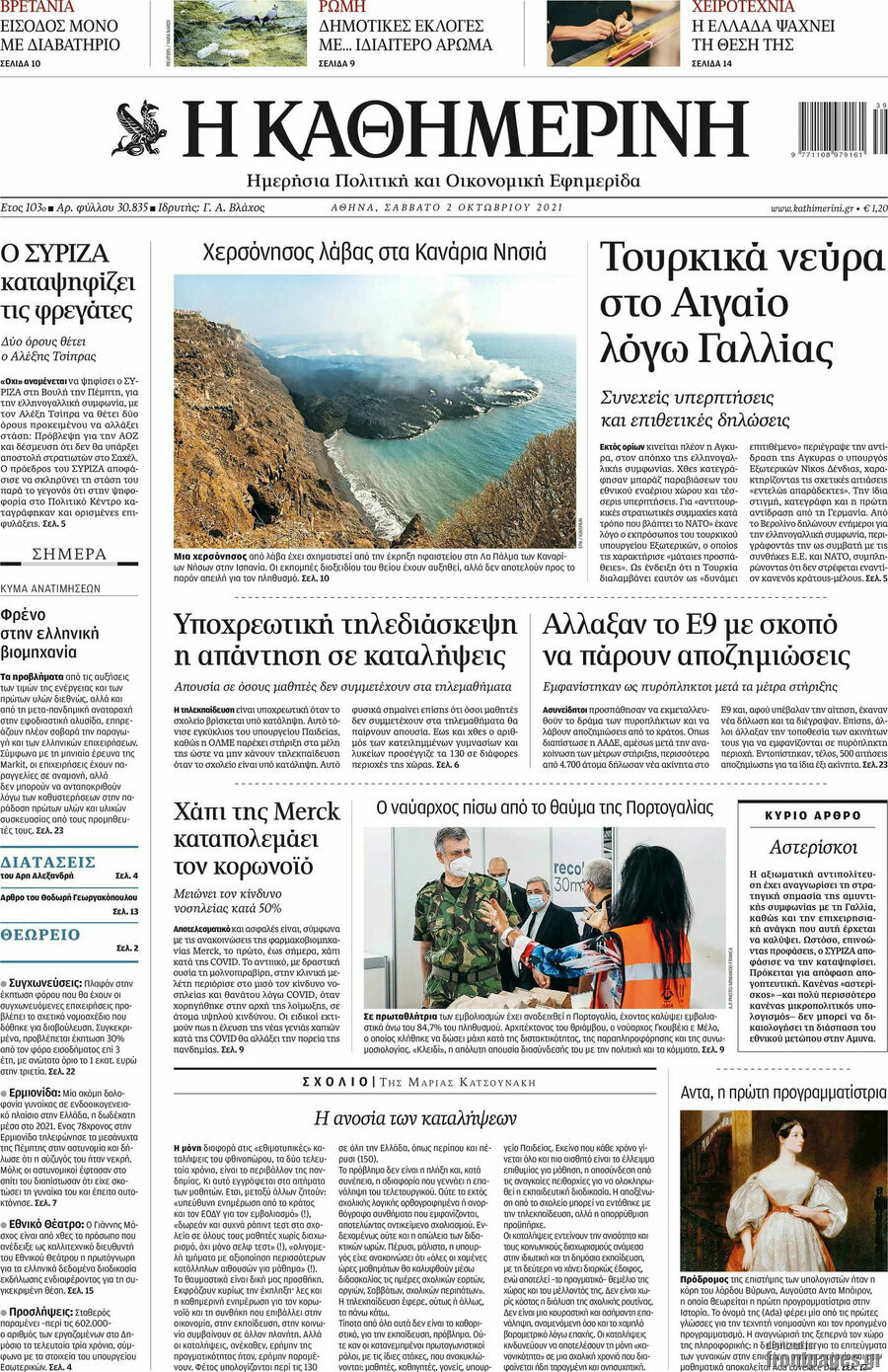 Η Καθημερινή
