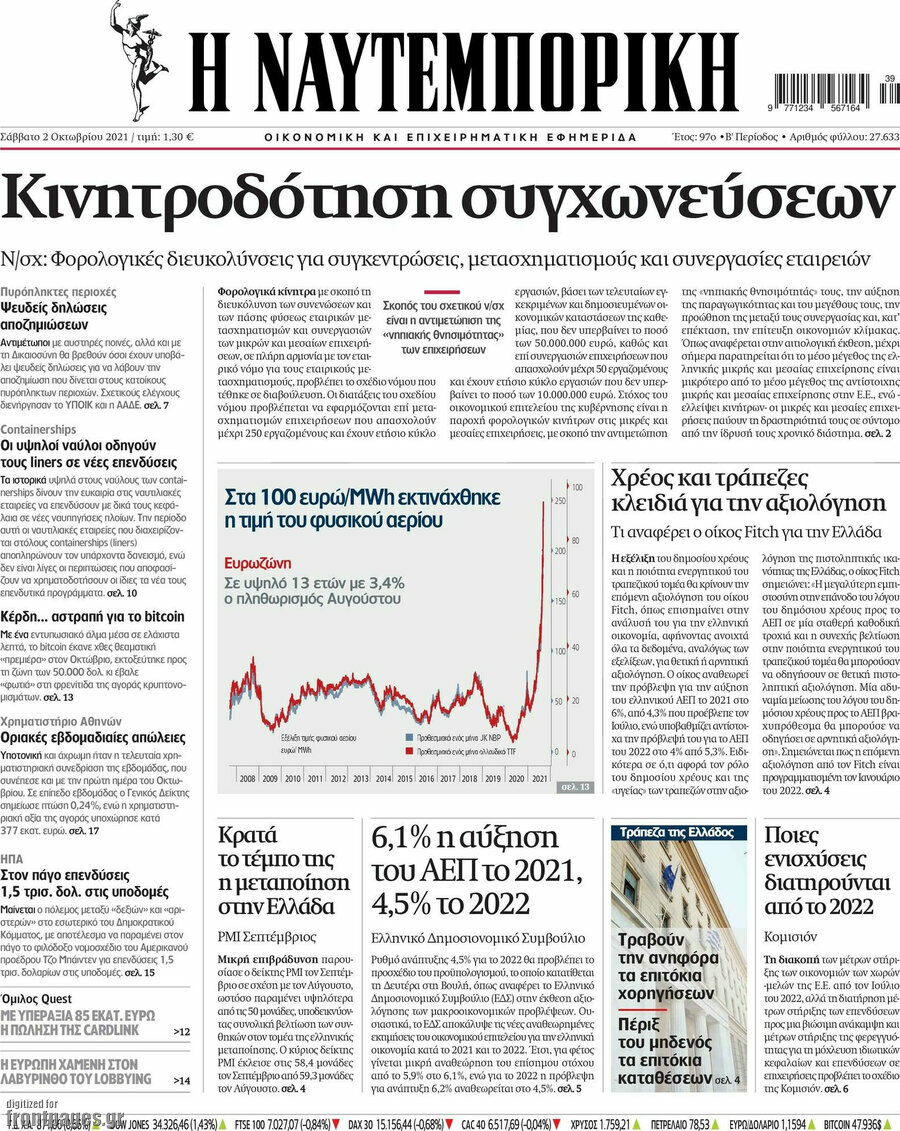 Η Ναυτεμπορική