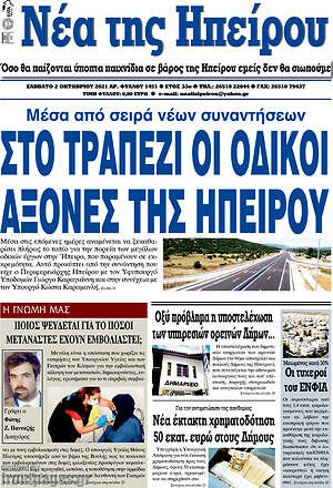 Πρωτοσέλιδο Νέα της Ηπείρου