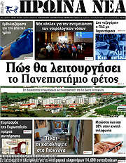 /Πρωινά νέα
