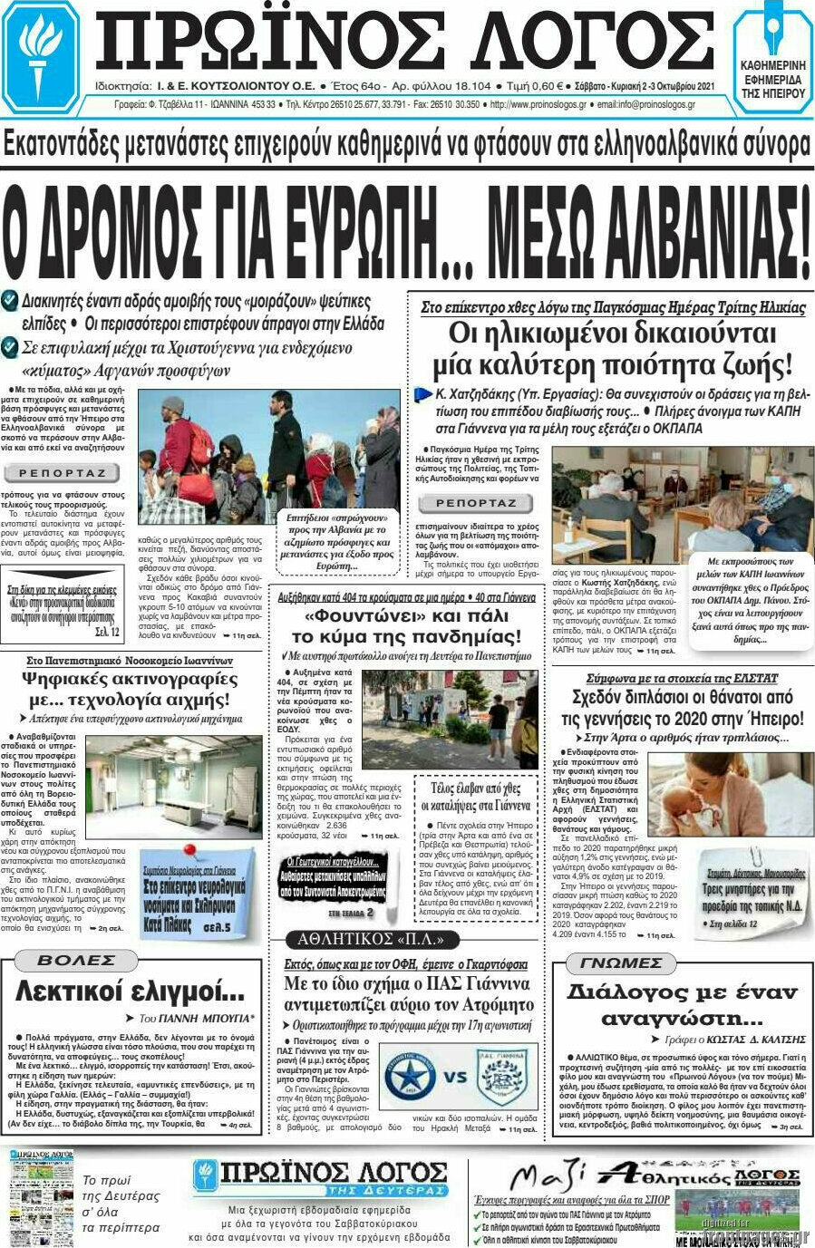 Πρωινός Λόγος
