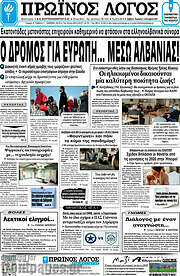 /Πρωινός Λόγος