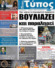 /Τύπος της Ηπείρου