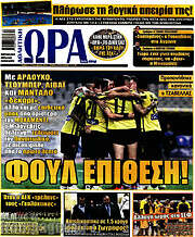 /Η Ώρα των Σπορ