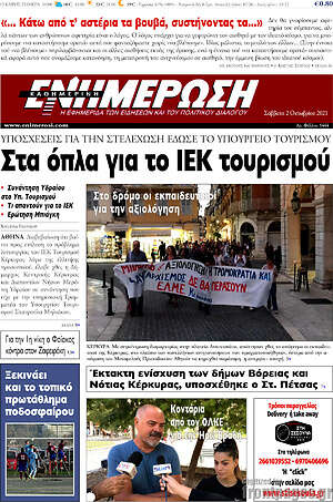 Πρωτοσέλιδο Ενημέρωση