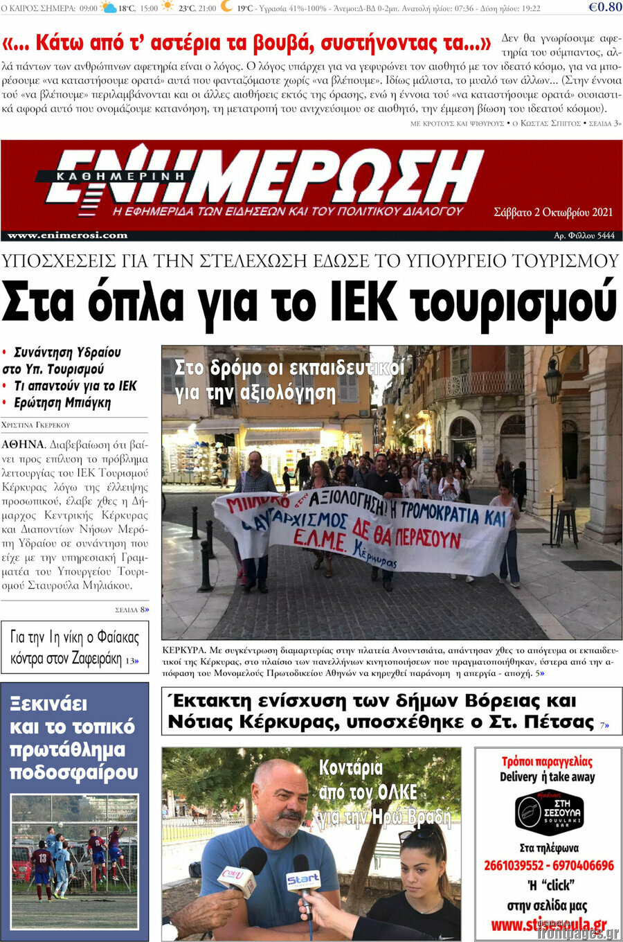 Ενημέρωση