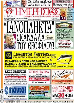 Πρωτοσέλιδο Ημερήσιος