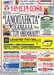 /Ημερήσιος