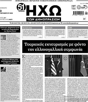Πρωτοσέλιδο Ηχώ των Δημοπρασιών