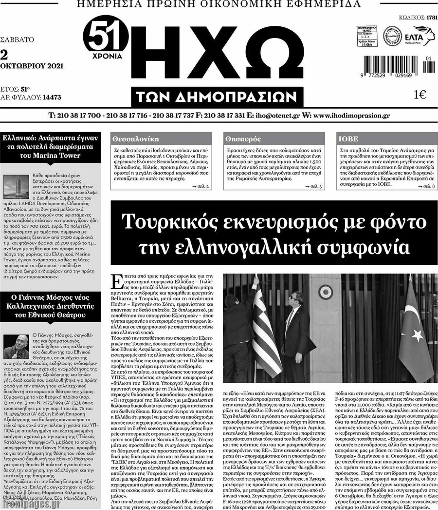 Ηχώ των Δημοπρασιών