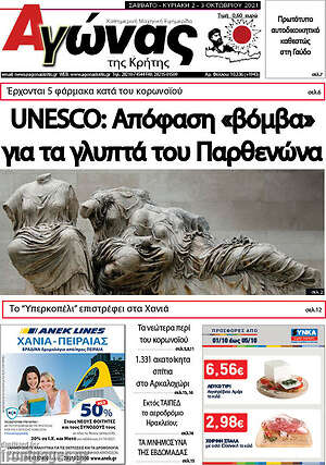 Πρωτοσέλιδο Αγώνας της Κρήτης