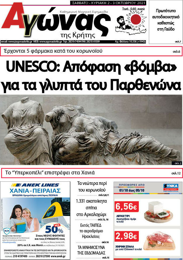 Αγώνας της Κρήτης