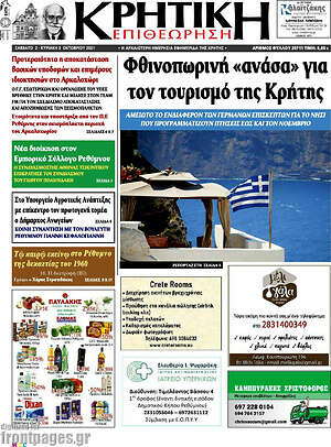 Πρωτοσέλιδο Κρητική Επιθεώρηση
