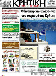 /Κρητική Επιθεώρηση