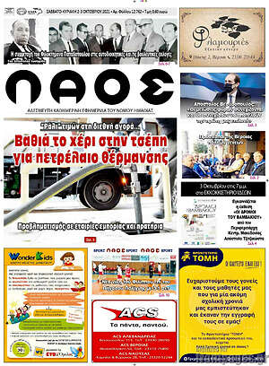 Πρωτοσέλιδο Βέροια