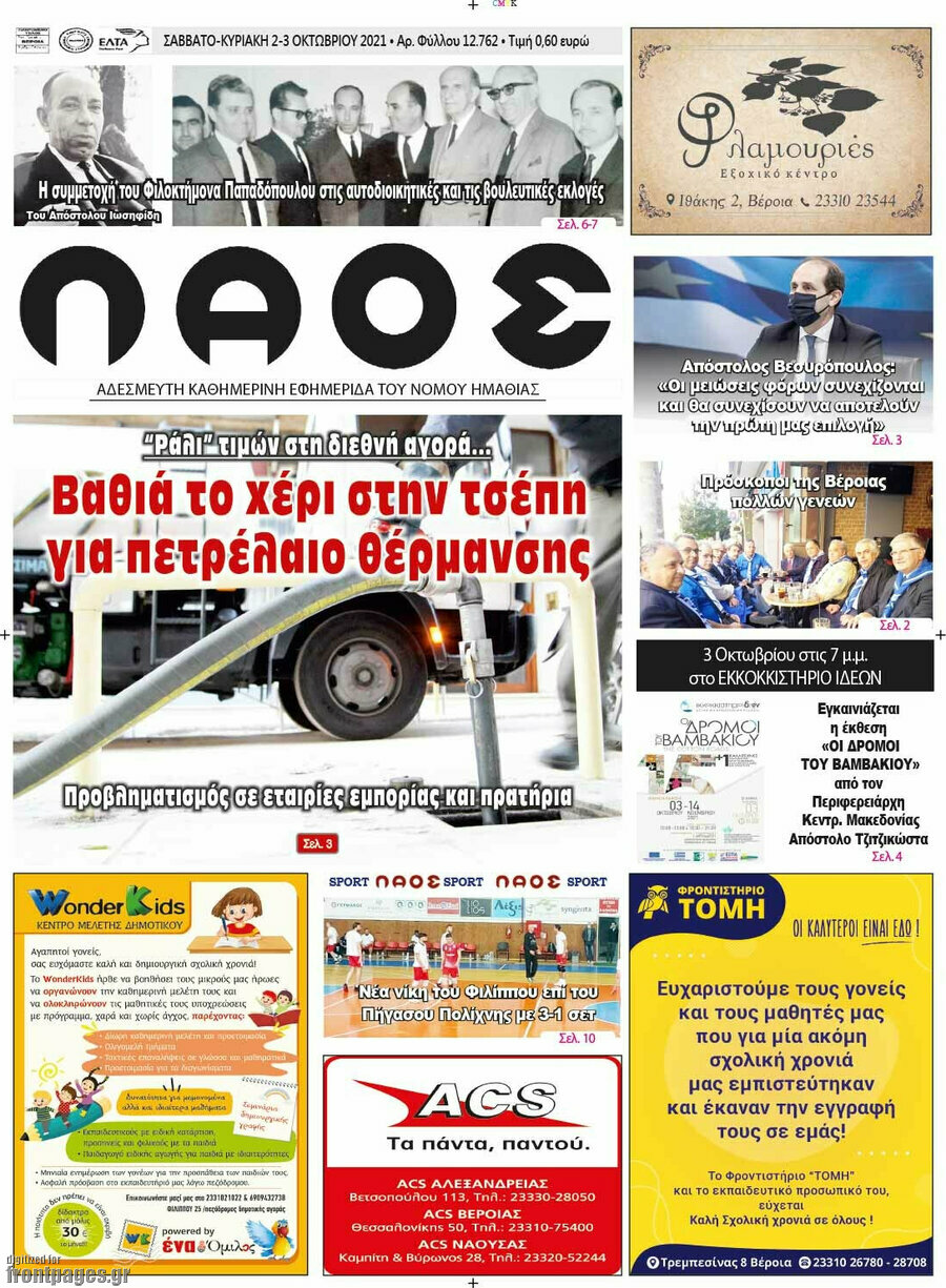 Βέροια
