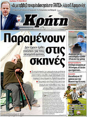 Πρωτοσέλιδο Νέα Κρήτη