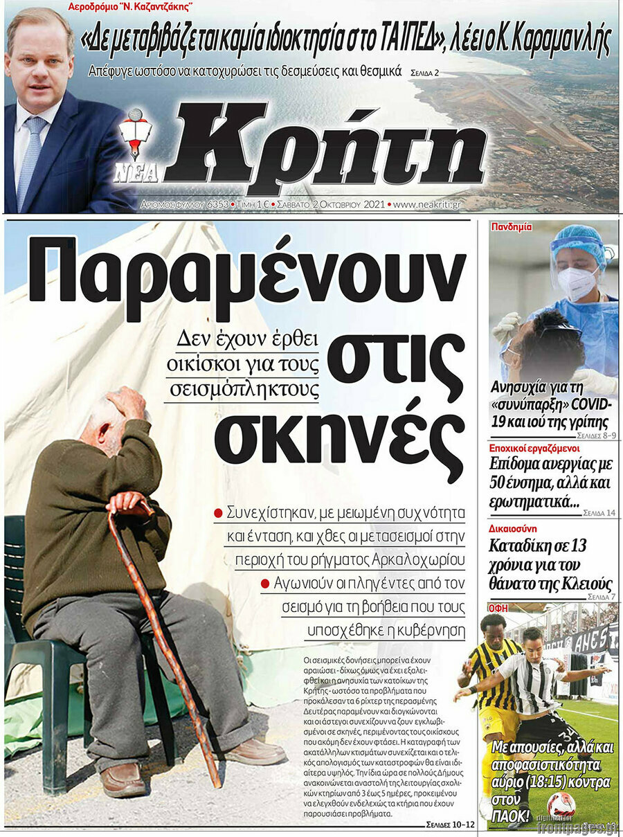 Νέα Κρήτη