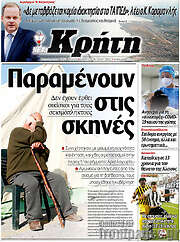 /Νέα Κρήτη