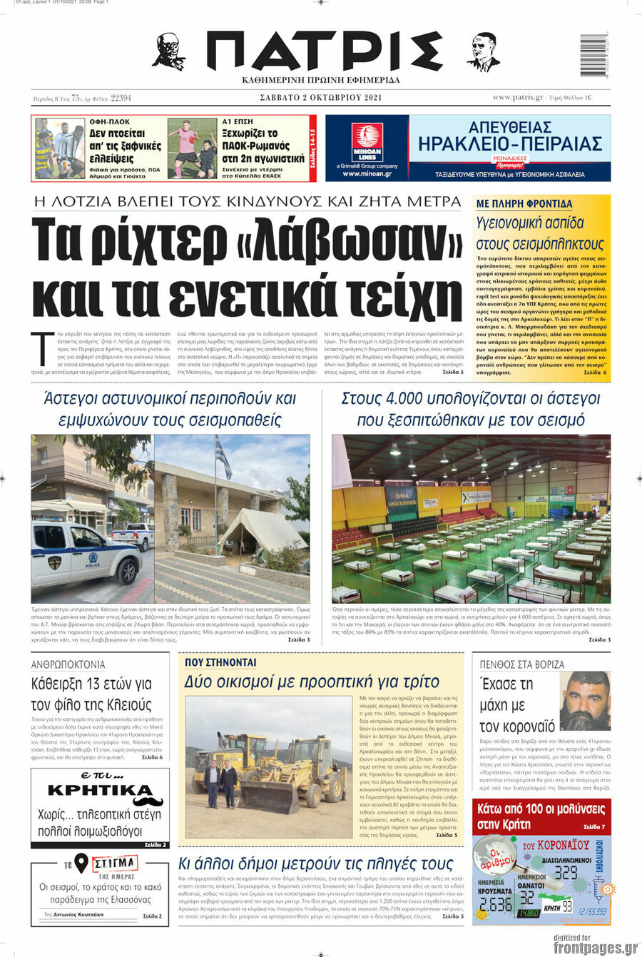 Πατρίς