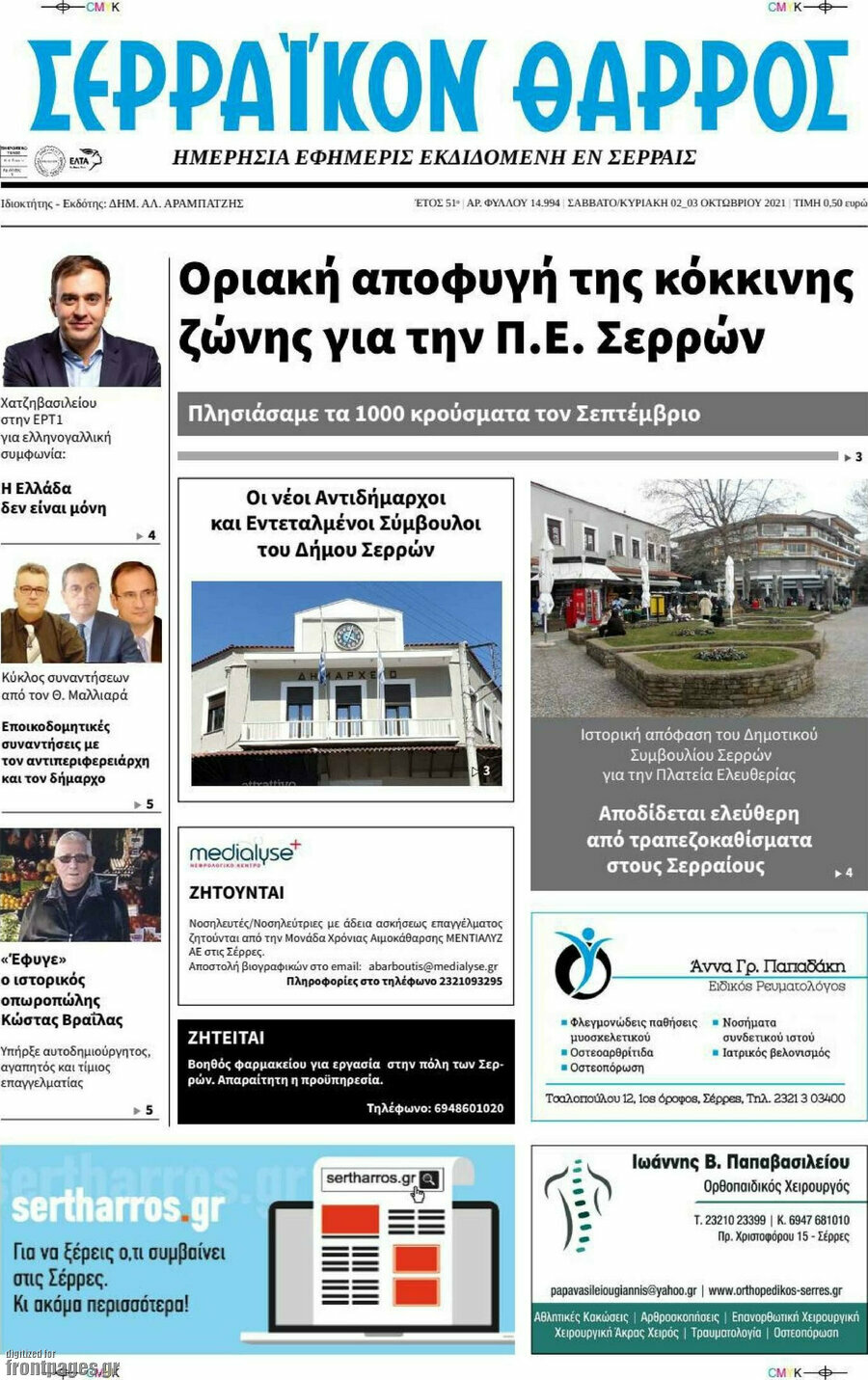 Σερραϊκόν Θάρρος