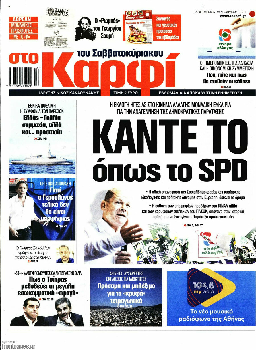στο Καρφί