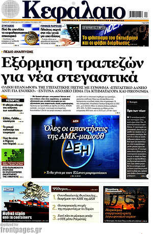 Πρωτοσέλιδο Κεφάλαιο
