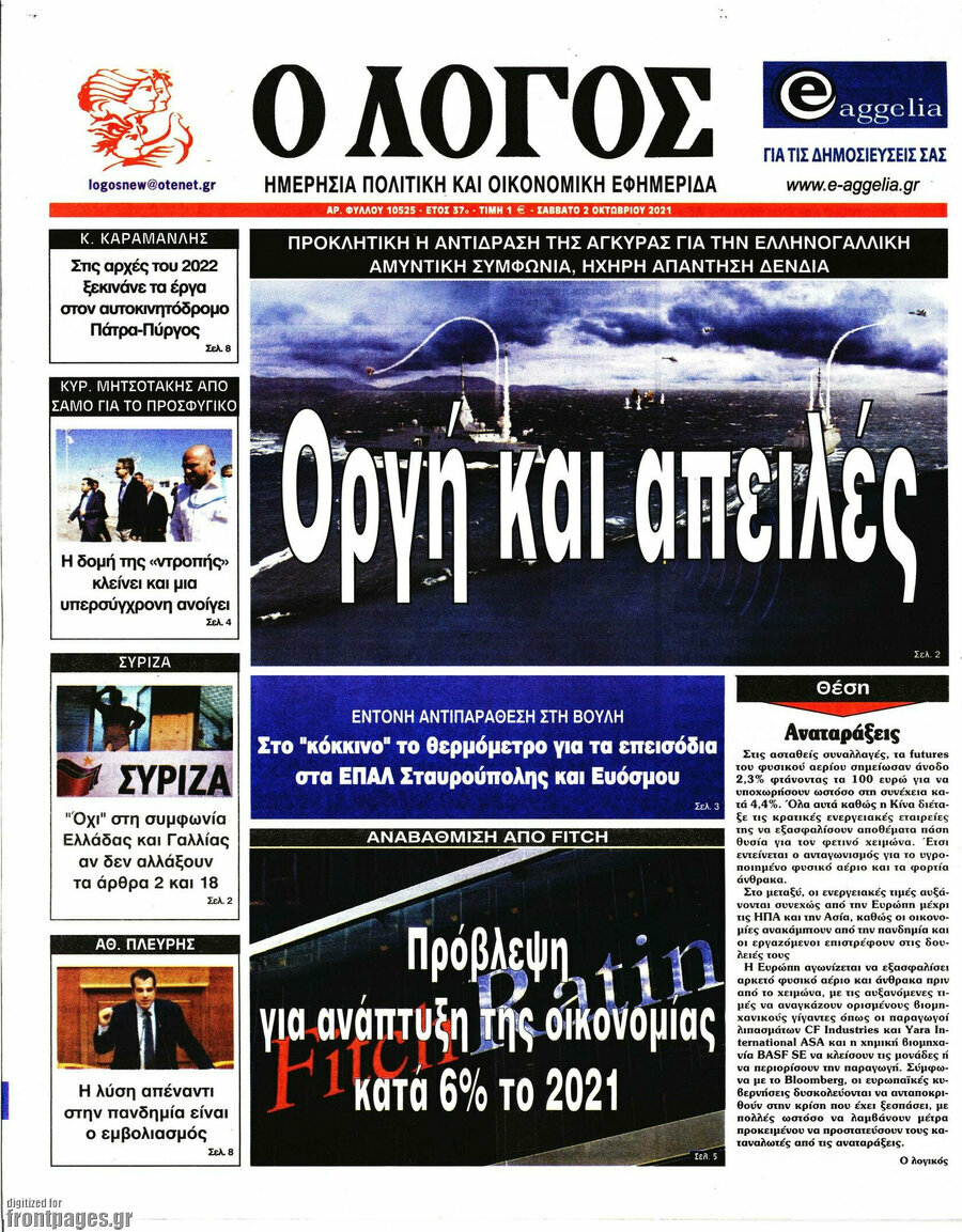 Ο Λόγος