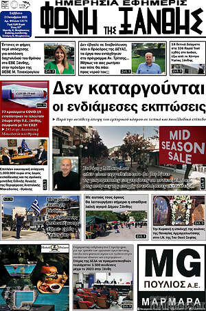 Πρωτοσέλιδο Φωνή της Ξάνθης