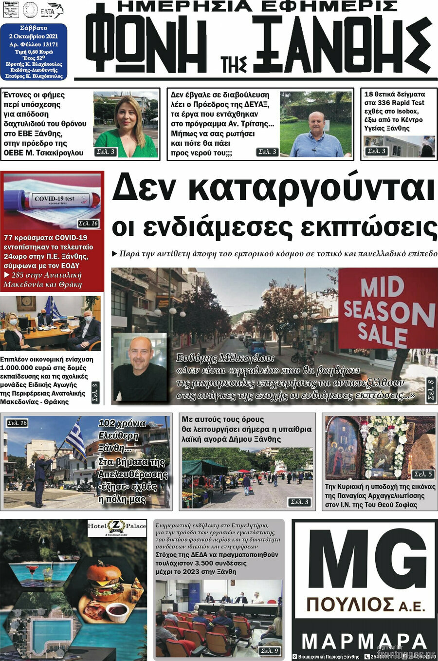 Φωνή της Ξάνθης