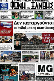 /Φωνή της Ξάνθης