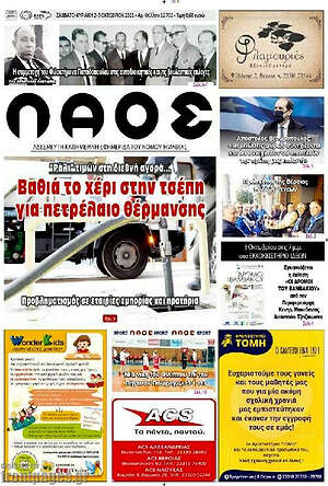 Πρωτοσέλιδο Λαός