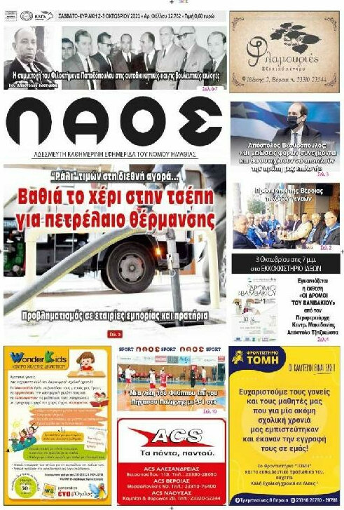 Λαός
