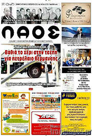/Λαός