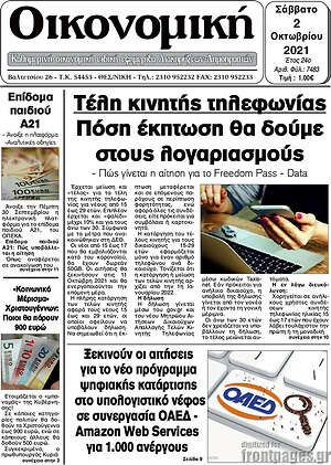 Πρωτοσέλιδο Οικονομική