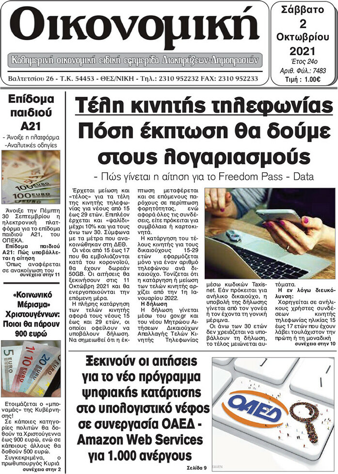 Οικονομική