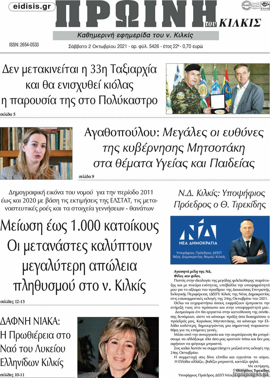 Πρωινή του Κιλκίς