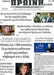 /Πρωινή του Κιλκίς