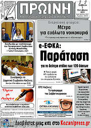 /Πρωινή Κοζάνης
