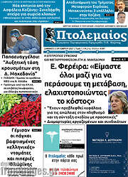 /Πτολεμαίος
