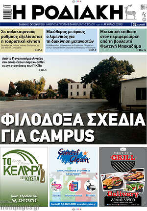 Πρωτοσέλιδο Η Ροδιακή
