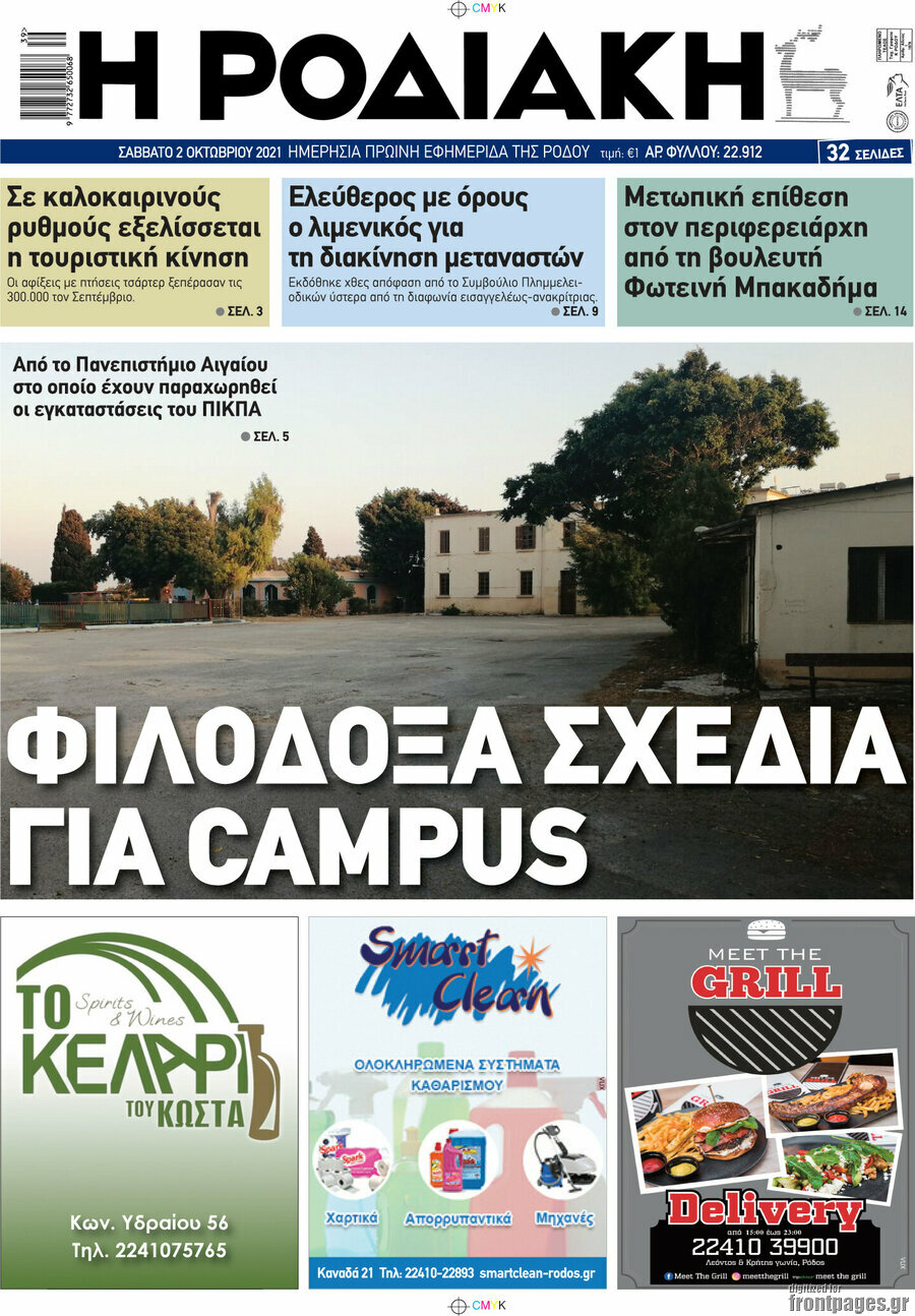 Η Ροδιακή
