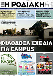 /Η Ροδιακή