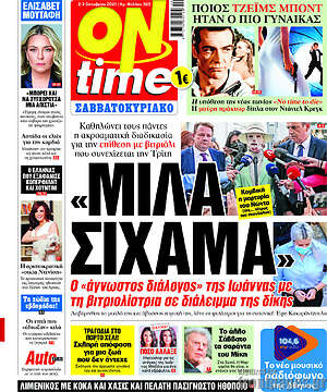 Πρωτοσέλιδο εφημερίδας ON time - protoselida