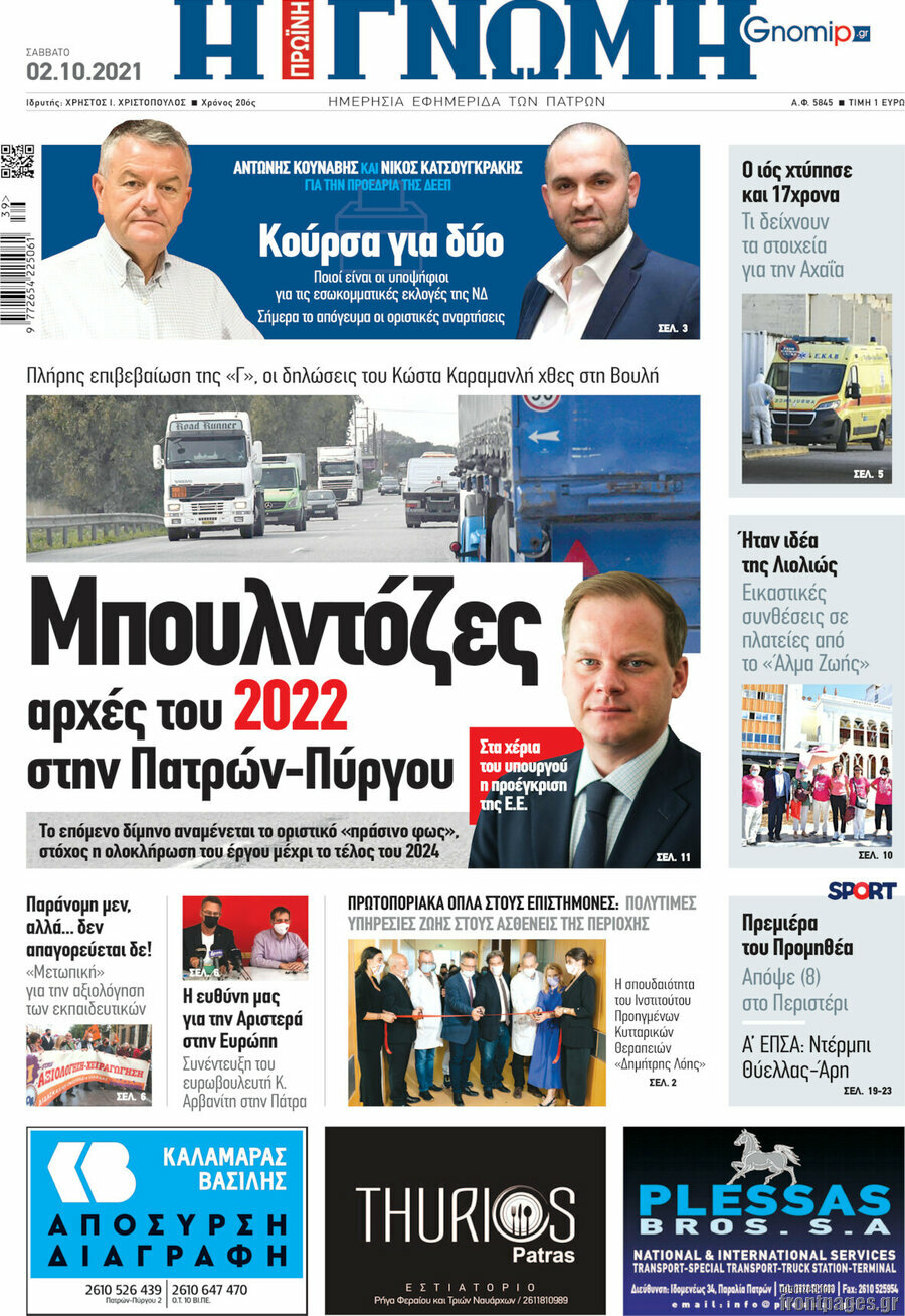 Η Γνώμη